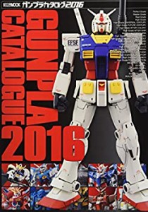 ガンプラカタログ2016 (ホビージャパンMOOK 691)(中古品)