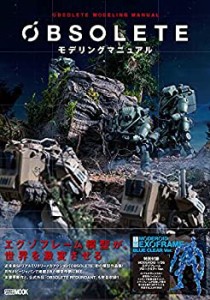 OBSOLETEモデリングマニュアル (ホビージャパンMOOK 1082)(未使用 未開封の中古品)