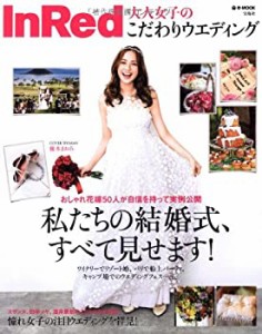 InRed 大人女子のこだわりウエディング (e-MOOK)(中古品)