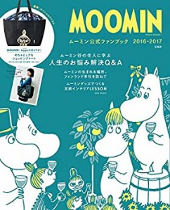 MOOMIN ムーミン公式ファンブック 2016-2017 (バラエティ)(中古品)