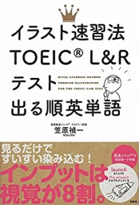 イラスト速習法 TOEICR L&R テスト 出る順 英単語(未使用 未開封の中古品)