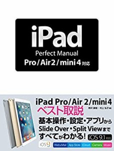 iPad Perfect Manual Pro/Air 2/mini 4対応(未使用 未開封の中古品)