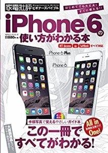 iPhone6の使い方がわかる本 (100%ムックシリーズ)(中古品)