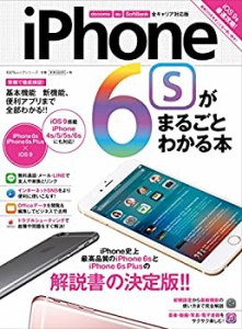 iPhone6sがまるごとわかる本 (100%ムックシリーズ)(中古品)