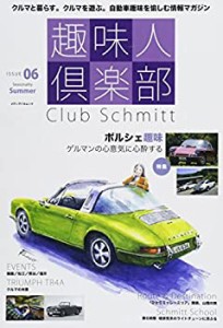 趣味人倶楽部 ISSUE06 (メディアパルムック)(中古品)