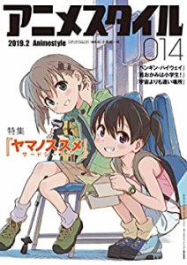 アニメスタイル014 (メディアパルムック)(未使用 未開封の中古品)