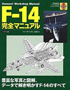 F-14完全マニュアル (オーナーズ・ワークショップ・マニュアル)(中古品)