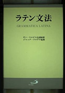 ラテン文法(中古品)