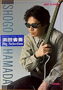 ギター弾き語り 浜田省吾ビッグセレクション (Guitar Song Book)(中古品)