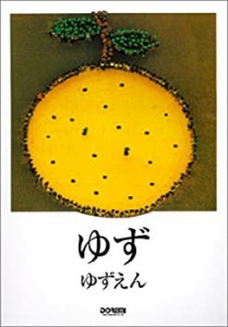 BS ゆず/ゆずえん (BAND SCORE)(未使用 未開封の中古品)