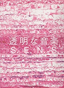 ピアノソロ SENS/ベストアルバム 透明な音楽2 (ピアノ・ソロ)(中古品)