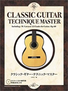 カルカッシ25の練習曲 模範演奏CD付 クラシックギターテクニックマスター(中古品)