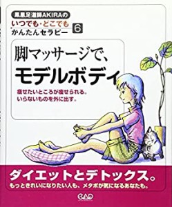 脚マッサージで、モデルボディ―痩せたいところが痩せられる。いらないもの(中古品)