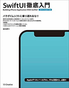 SwiftUI 徹底入門(中古品)