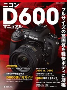 ニコンD600マニュアル (日本カメラMOOK)(中古品)