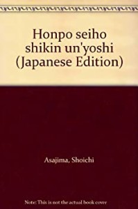 本邦生保資金運用史(中古品)