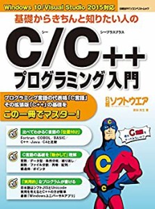 基礎からきちんと知りたい人のC/C++プログラミング入門 (日経BPパソコンベ (中古品)