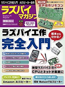 ラズパイマガジン 2018年6月号 (日経BPパソコンベストムック)(中古品)