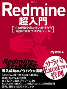 Redmine超入門 (日経BPムック)(中古品)