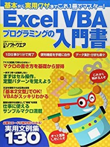 Excel VBAプログラミングの入門書 (日経BPパソコンベストムック)(中古品)