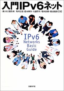 入門IPv6ネット―IPv6 Networks Basic Guide(中古品)