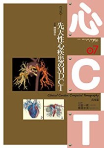 心CT 07 特集:先天性心疾患のMDCT(未使用 未開封の中古品)