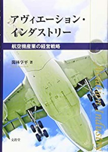 アヴィエーション・インダストリー(未使用 未開封の中古品)