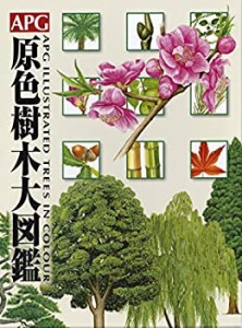 APG原色樹木大図鑑(未使用 未開封の中古品)