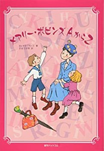 メアリー・ポピンズ AからZ(中古品)