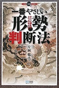 マイコミ囲碁ブックス 一番やさしい形勢判断法 すぐに使える3つのポイント(中古品)