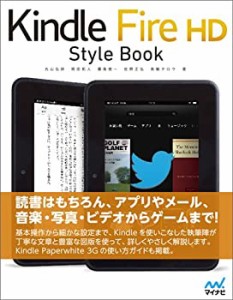 Kindle Fire HD Style Book(未使用 未開封の中古品)