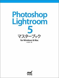 Photoshop Lightroom 5 マスターブック for Windows & Mac(中古品)