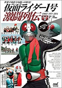 仮面ライダー1号激闘列伝 ~世界平和を守る闘いの歴史! SINCE 1971-2014~ 超(未使用 未開封の中古品)