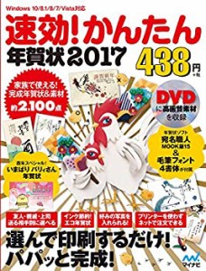 速効!かんたん年賀状2017(未使用 未開封の中古品)