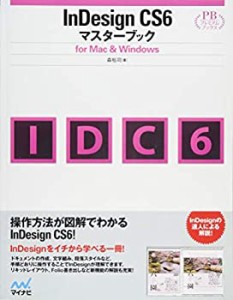 InDesign CS6マスターブック for Mac&Windows (プレミアムブックス版)(中古品)