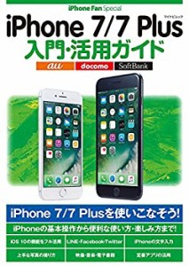 iPhone7/7Plus入門・活用ガイド (マイナビムック)(中古品)