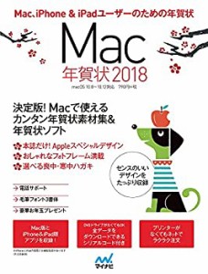 Mac年賀状2018(中古品)