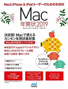 Mac年賀状2019(中古品)