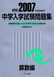 近畿の中学入試 標準編 のら 算数 2024年度受験用 国語 理科 社会