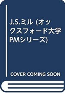 J.S.ミル (オックスフォード大学PMシリーズ)(中古品)