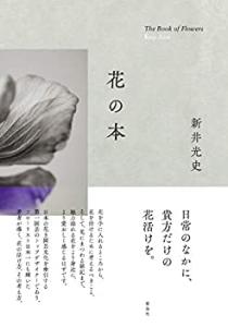 花の本(中古品)