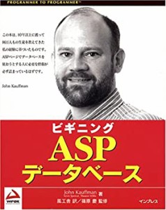 ビギニングASPデータベース (PROGRAMMER TO PROGRAMMER)(中古品)