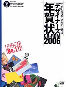 こだわり派のあなたに贈る デザイナーズ年賀状 CD-ROM 2006 (インプレスム (中古品)