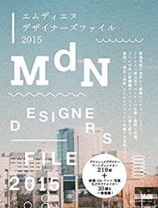 MdNデザイナーズファイル2015(未使用 未開封の中古品)