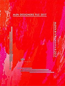 MdNデザイナーズファイル2017(未使用 未開封の中古品)