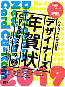 デザイナーズ年賀状CD-ROM2019 〈プロのデザイナー31組によるハイセンス&高(中古品)