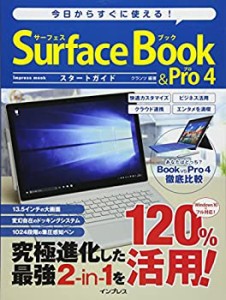 今日からすぐに使える! Surface Book&Pro 4 スタートガイド (インプレスム (中古品)