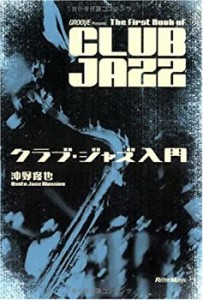 クラブ・ジャズ入門(中古品)