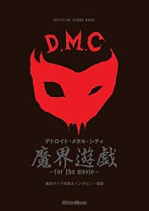 スコア・ブック デトロイト・メタル・シティ/魔界遊戯~for the movie~ (オ (中古品)