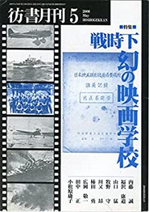 彷書月刊 (2000年5月号)(中古品)